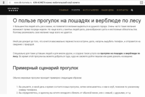 Катание на лошадях и верблюдах по лесу