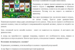 Самое главное об онлайн казино