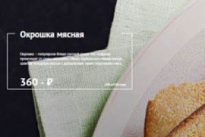 Сайт-меню для ресторана