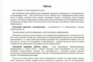 Вебинар "Запоминание чисел"