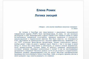 Лекция "Логика эмоций!
