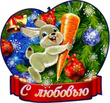 новогодний магнит, комп. графика (в стиле советских открыток)