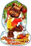 новогодний магнит, комп. графика (в стиле советских открыток)