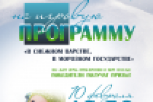 Афиша игровой программы