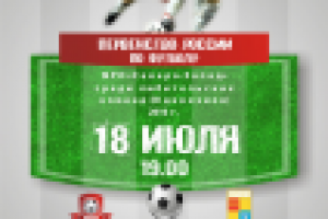 Афиша первенства Северо-запада по футболу 2010