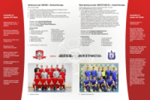 Программка для суперкубка по футзалу (внутр)