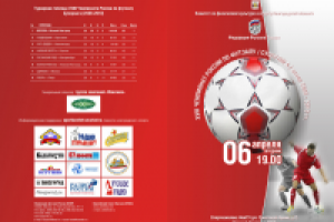 Программка для суперкубка по футзалу (обложка)