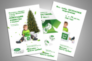 Листовки "Максима"