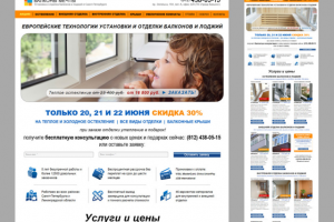 Лэндинг балконымечты.рф. Дизайн, верстка