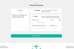 Green Valley. Дипломный проект (Epic Skills). Верстка