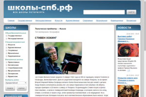 школы-спб.рф. Пилотный проект. Дизайн, верстка