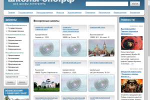 школы-спб.рф. Пилотный проект. Дизайн, верстка