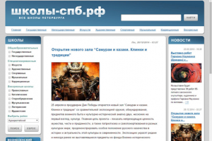 школы-спб.рф. Пилотный проект. Дизайн, верстка