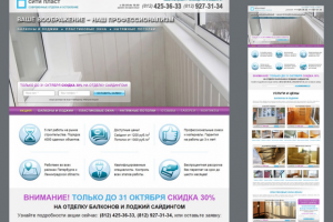 balkon-cp.ru. Дизайн, верстка