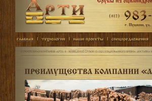 artiltd.biz. Дизайн, верстка