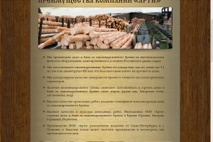 artiltd.biz. Дизайн, верстка