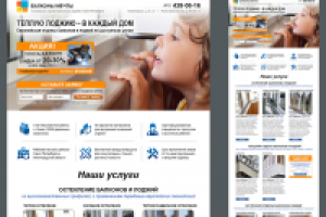 Лэндинг балконымечты.рф. Эскиз страницы, верстка