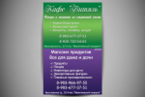 Рекламные модули