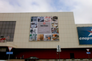 Баннер, г. Армавир