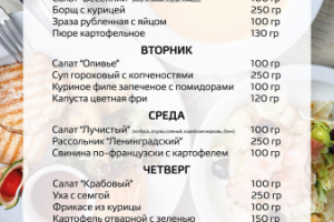 Меню бизнес-ланча AQUARELA