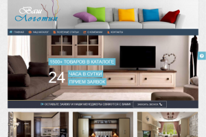 Сайт мебельной компании