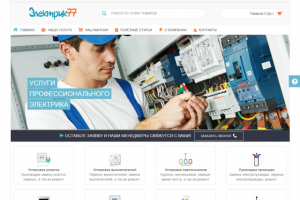 Магазин по электрике