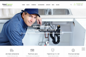 Сайт компании АкваГарант. Сантехника.