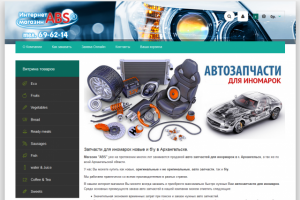 Интернет магазин автозапчасти