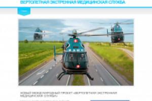 Одностраничный проект Экстренной службы