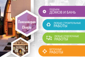 Флаер Подъем домов