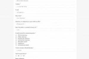 Форма заявки, анкеты.