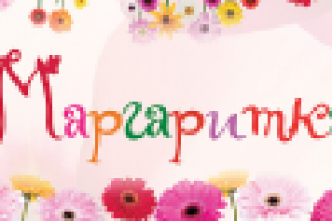 Магазин цветов Маргаритка