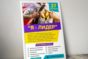 Дизайн афиши для школы ораторского исскуства