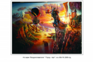 Из серии "воздухоплаватели"