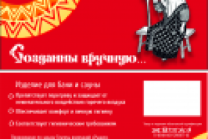 Дизайн этикетки на изделия для бани ТМ "Банные радиции"