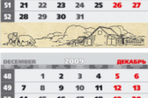 Квартальный календарь для ГК RUШER