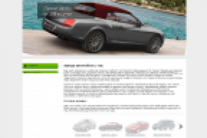 Сайт по авто аренде