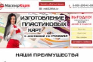 Изготовление пластиковых карт