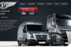 Транспортная компания "Портал Логистик"