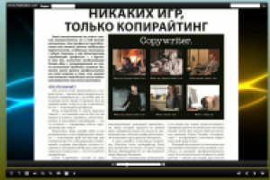 Никаких игр, только копирайтинг