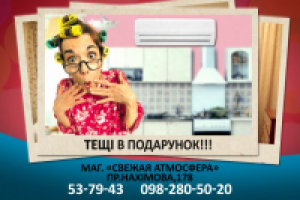 Ролик для ТВ - магазин "Свежая атмосфера"