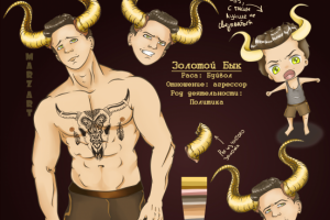 Референс персонажа