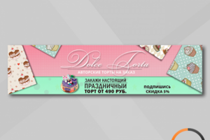 Обложка для домашней кондитерской