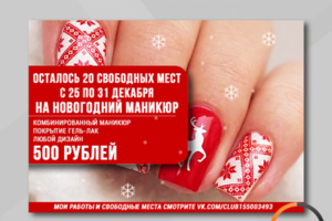 Новогодняя запись на ногти