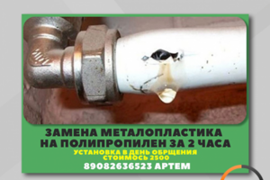 Сантехник
