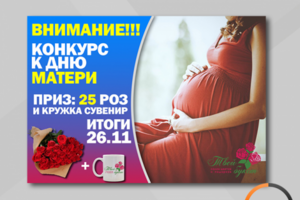 Анимированный gif банер на конкурс к Дню Матери