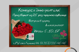 Банер конкурса Твой Букет
