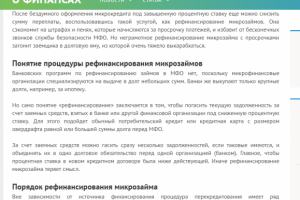 SEO-оптимизированная информационная статья на финансовую тему