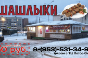 Визитки "Шашлычная"