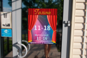 Режим работы "Галина"